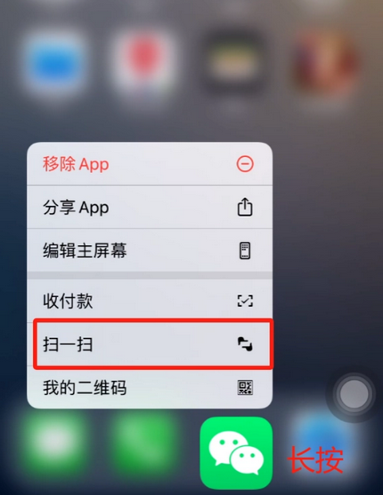 上思苹果手机维修分享iPhone 15如何快速打开扫一扫 