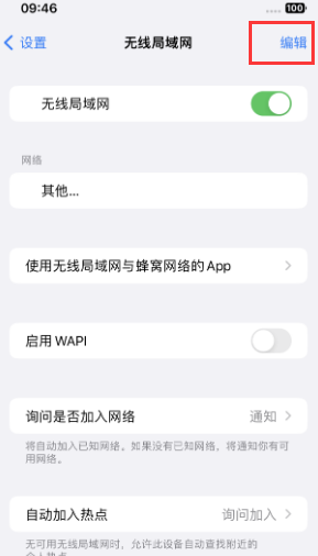 上思苹果Wifi维修分享iPhone怎么关闭公共网络WiFi自动连接 