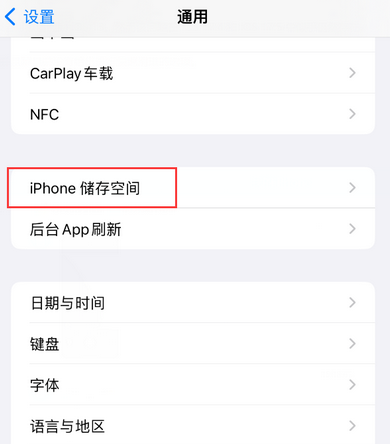 上思iPhone系统维修分享iPhone储存空间系统数据占用过大怎么修复 