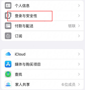 上思苹果维修站分享手机号注册的Apple ID如何换成邮箱【图文教程】 