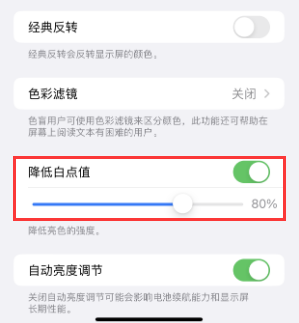 上思苹果电池维修分享iPhone省电巧妙设置降低白点值 