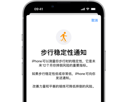 上思iPhone手机维修如何在iPhone开启'步行稳定性通知' 