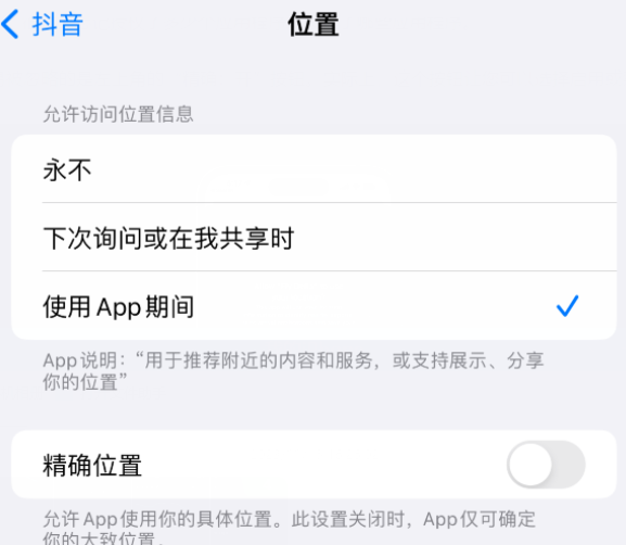 上思apple服务如何检查iPhone中哪些应用程序正在使用位置 