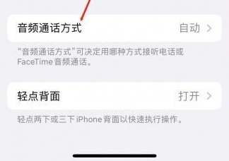 上思苹果蓝牙维修店分享iPhone设置蓝牙设备接听电话方法