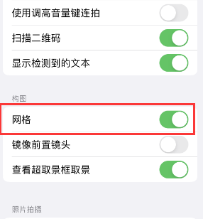 上思苹果手机维修网点分享iPhone如何开启九宫格构图功能