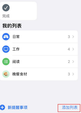 上思苹果14维修店分享iPhone14如何设置主屏幕显示多个不同类型提醒事项 