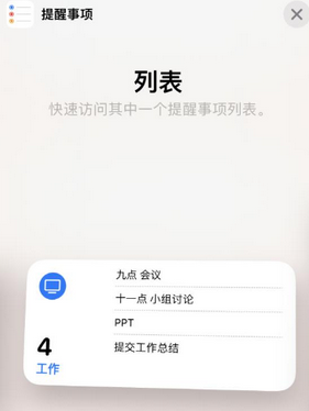 上思苹果14维修店分享iPhone14如何设置主屏幕显示多个不同类型提醒事项