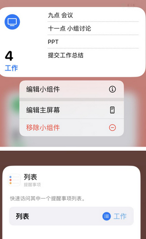 上思苹果14维修店分享iPhone14如何设置主屏幕显示多个不同类型提醒事项