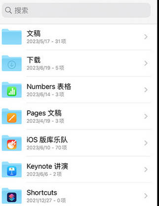上思apple维修中心分享iPhone文件应用中存储和找到下载文件