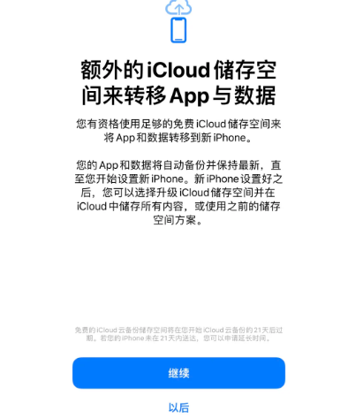 上思苹果14维修网点分享iPhone14如何增加iCloud临时免费空间