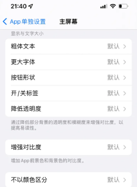 上思苹果14服务点分享iPhone14如何单独设置App