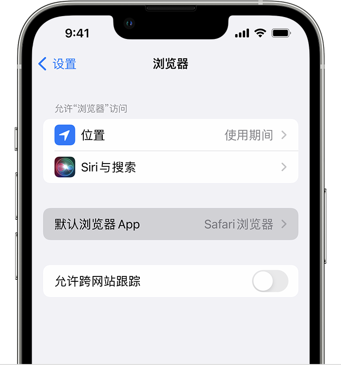 上思苹果维修服务分享如何在iPhone上设置默认浏览器 