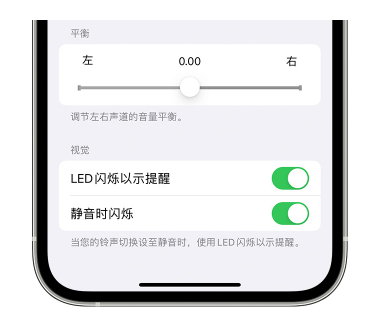 上思苹果14维修分享iPhone14静音时如何设置LED闪烁提示 