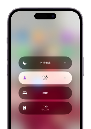 上思苹果14维修中心分享在iPhone14上定制个人专注模式 