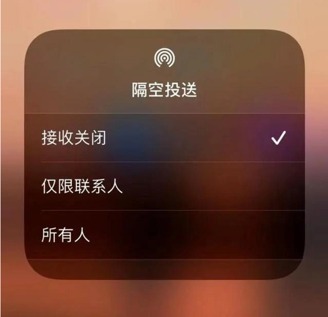 上思苹果指定维修店分享iPhone如何避免隔空收到不雅照 