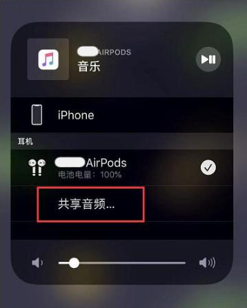 上思苹果14音频维修点分享iPhone14音频共享设置方法 