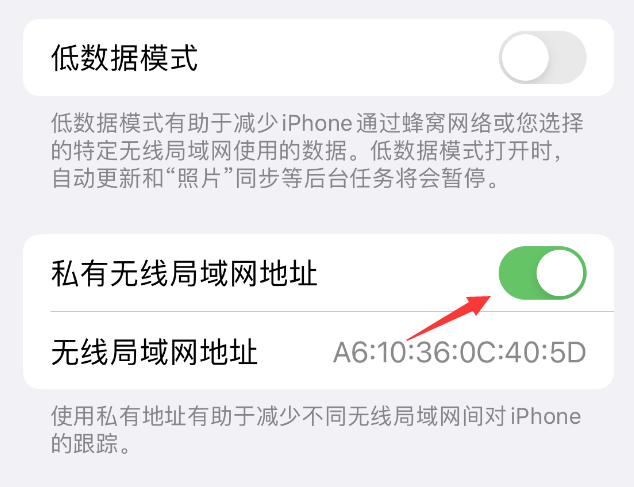 上思苹果wifi维修店分享iPhone私有无线局域网地址开启方法 