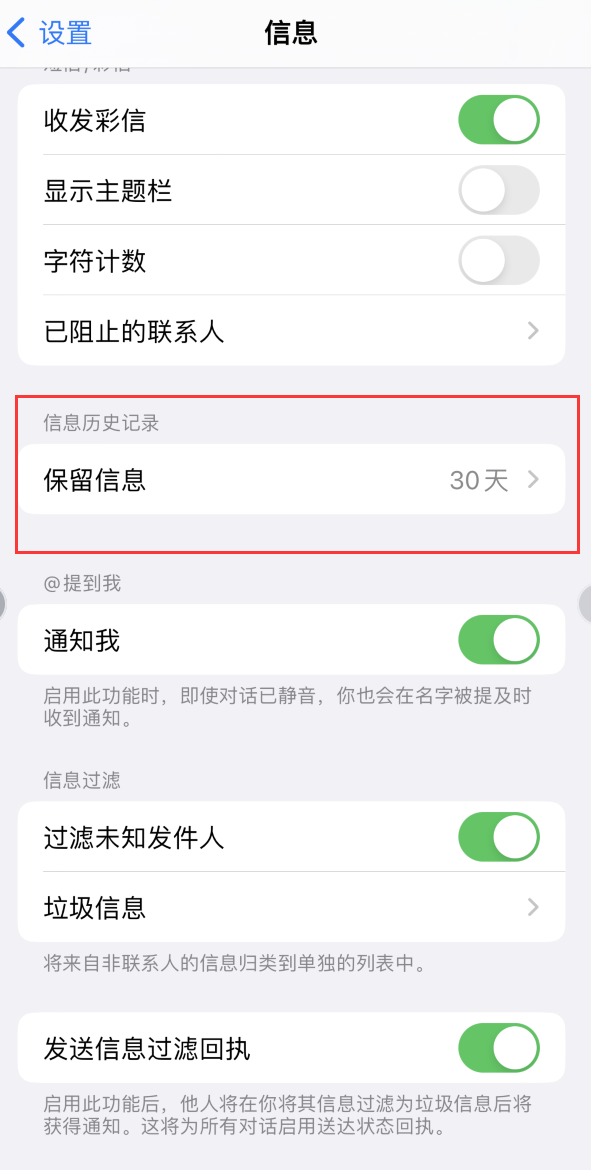 上思Apple维修如何消除iOS16信息应用出现红色小圆点提示 