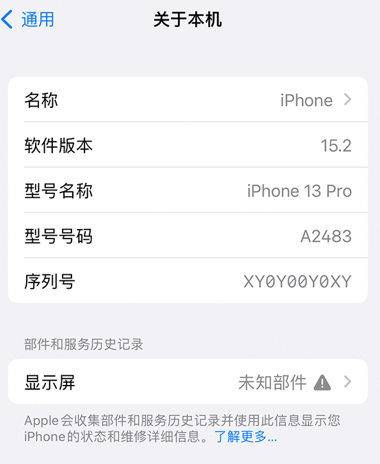 上思苹果14维修服务分享如何查看iPhone14系列部件维修历史记录 