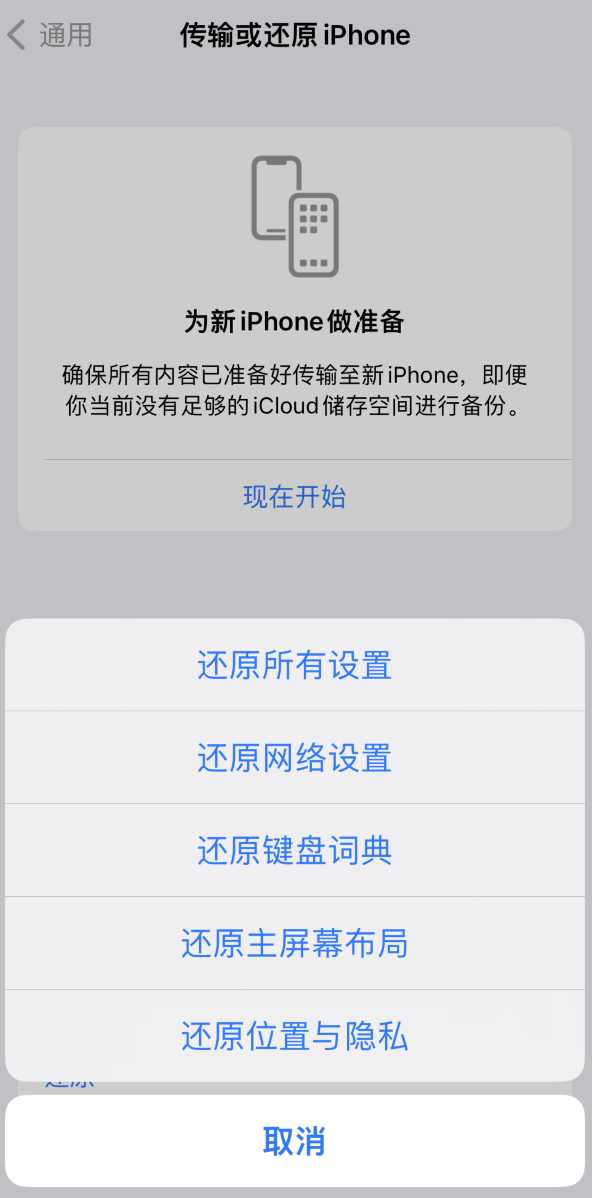 上思苹果维修在哪的分享iPhone还原功能可以还原哪些设置或内容 