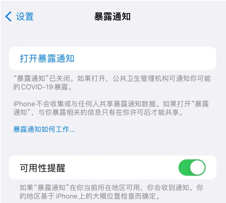 上思苹果指定维修服务分享iPhone关闭暴露通知操作方法 