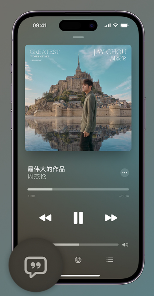 上思iphone维修分享如何在iPhone上使用Apple Music全新唱歌功能 