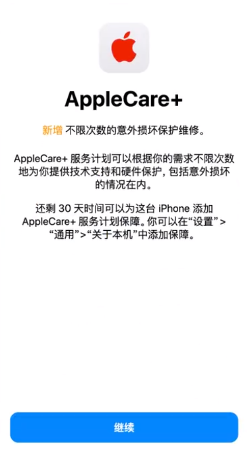 上思苹果手机维修分享:如何在iPhone上购买AppleCare+服务计划? 