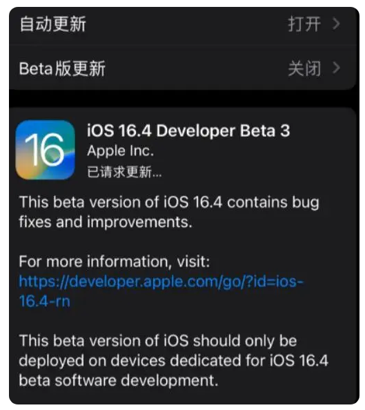 上思苹果手机维修分享：iOS16.4Beta3更新了什么内容？ 