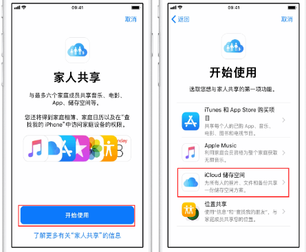 上思苹果14维修分享：iPhone14如何与家人共享iCloud储存空间？ 