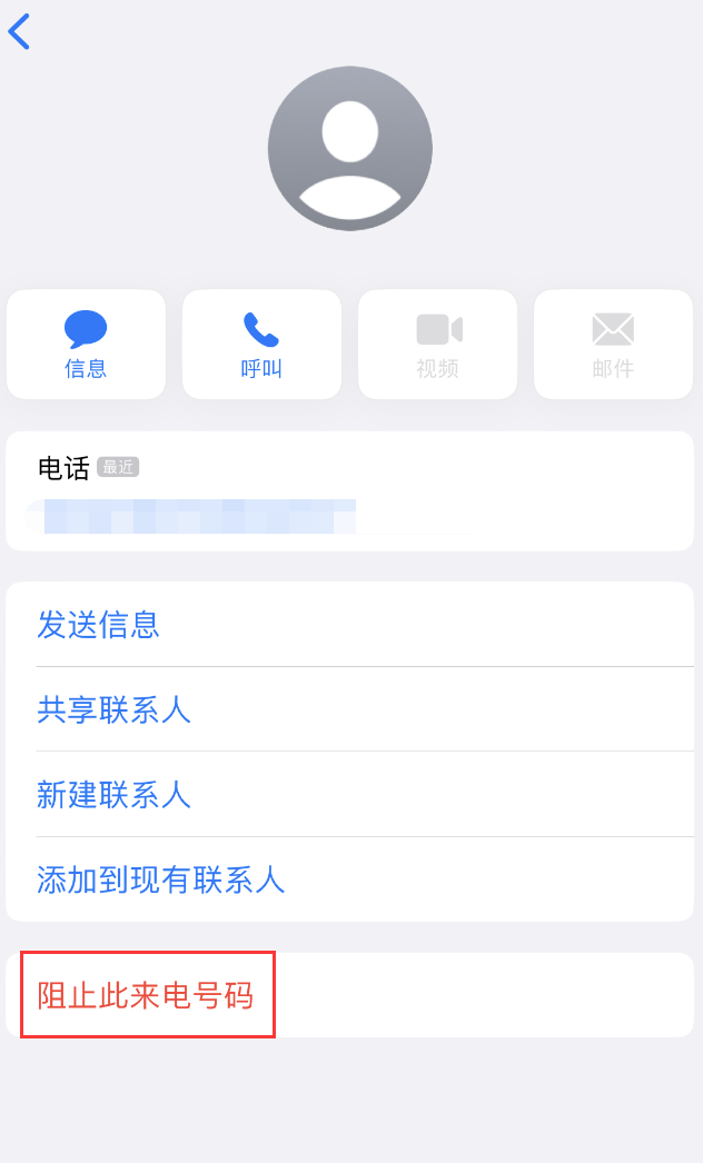 上思苹果手机维修分享：iPhone 拒收陌生人 iMessage 信息的方法 