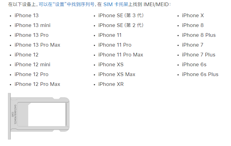 上思苹果14维修分享为什么iPhone 14 机型卡托架上没有序列号信息 