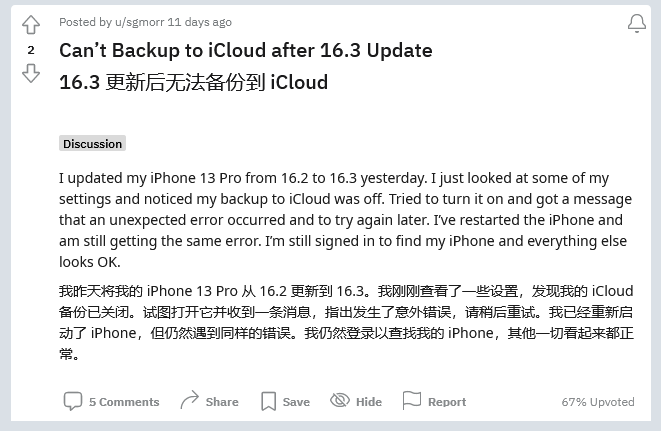 上思苹果手机维修分享iOS 16.3 升级后多项 iCloud 服务无法同步怎么办 