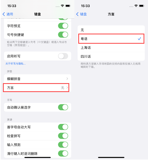 上思苹果14服务点分享iPhone 14plus设置键盘粤语方言的方法 