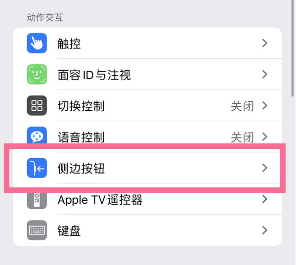 上思苹果14维修店分享iPhone14 Plus侧键双击下载功能关闭方法 