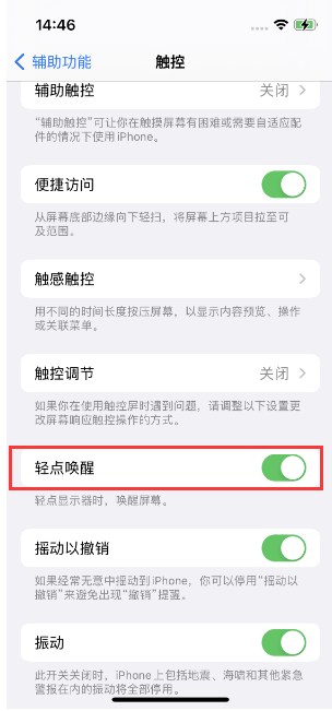 上思苹果14维修店分享iPhone 14双击屏幕不亮怎么办 