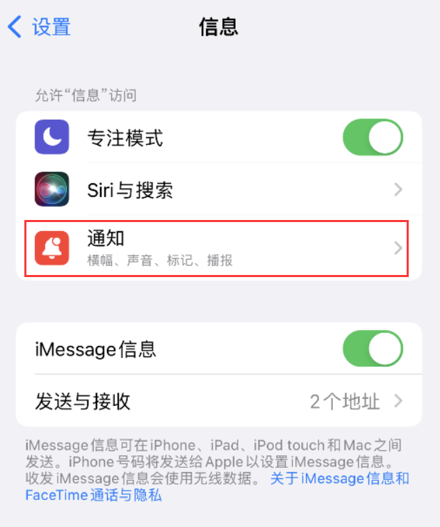 上思苹果14维修店分享iPhone 14 机型设置短信重复提醒的方法 