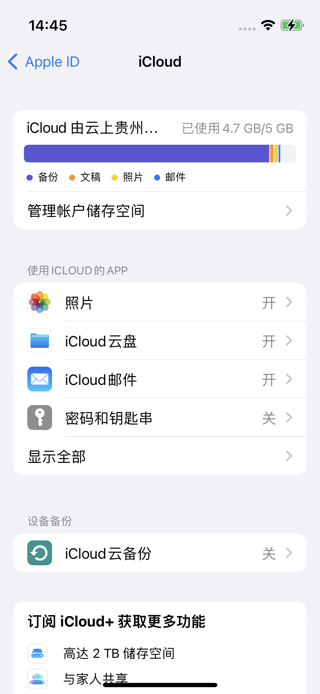 上思苹果14维修分享iPhone 14 开启iCloud钥匙串方法 