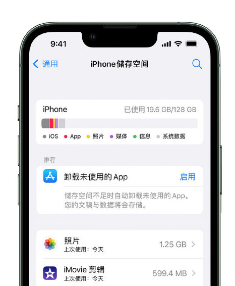 上思苹果14维修店分享管理 iPhone 14 机型储存空间的方法 