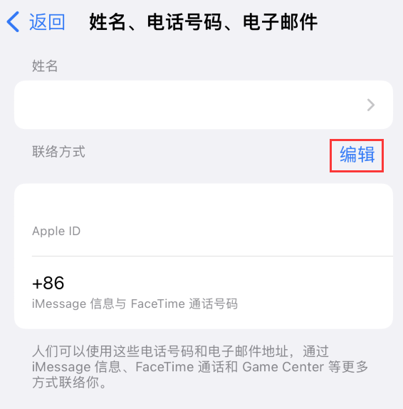 上思苹果手机维修点分享iPhone 上更新 Apple ID的方法 