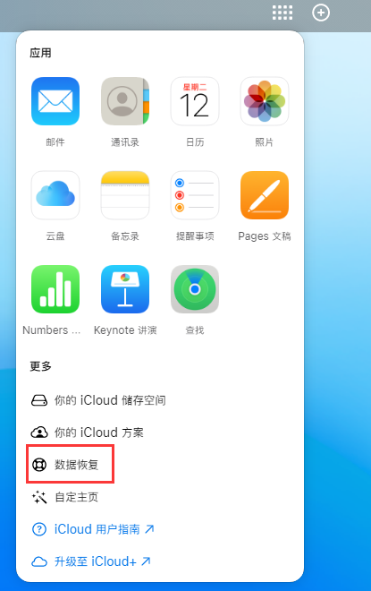 上思苹果手机维修分享iPhone 小技巧：通过苹果 iCloud 官网恢复已删除的文件 