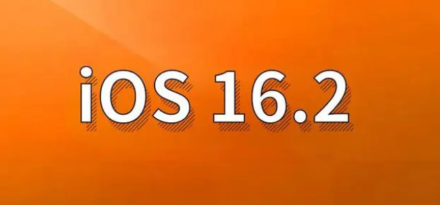 上思苹果手机维修分享哪些机型建议升级到iOS 16.2版本 