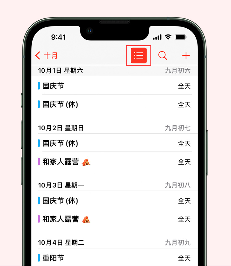 上思苹果手机维修分享如何在 iPhone 日历中查看节假日和调休时间 