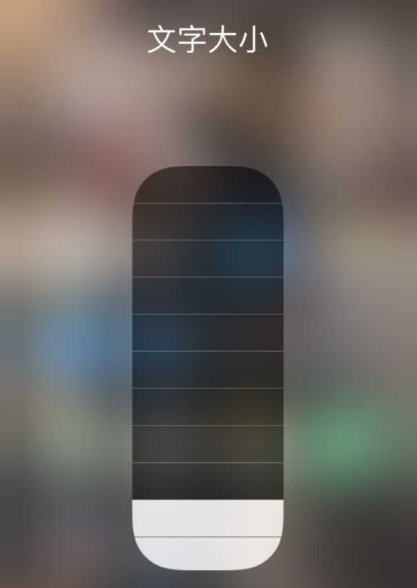 上思苹果手机维修分享小技巧：在 iPhone 控制中心快速调节字体大小 