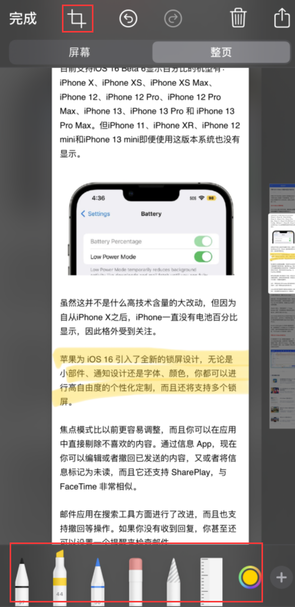 上思苹果手机维修分享小技巧：在 iPhone 上给截屏图片做标记 