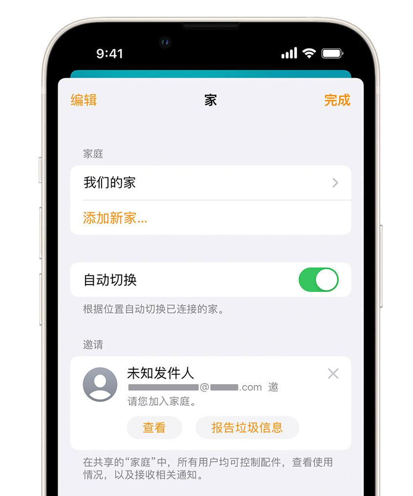 上思苹果手机维修分享iPhone 小技巧：在“家庭”应用中删除和举报垃圾邀请 