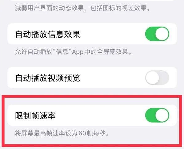 上思苹果13维修分享iPhone13 Pro高刷是否可以手动控制 