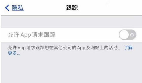 上思苹果13维修分享使用iPhone13时如何保护自己的隐私 