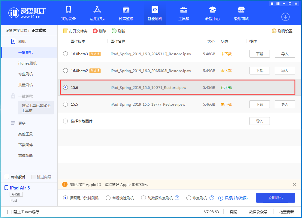 上思苹果手机维修分享iOS15.6正式版更新内容及升级方法 