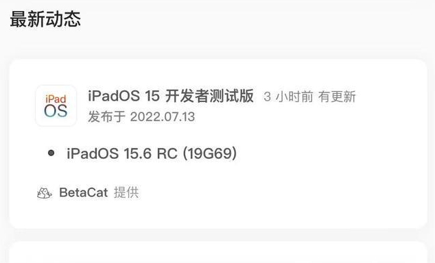 上思苹果手机维修分享苹果iOS 15.6 RC版更新建议 