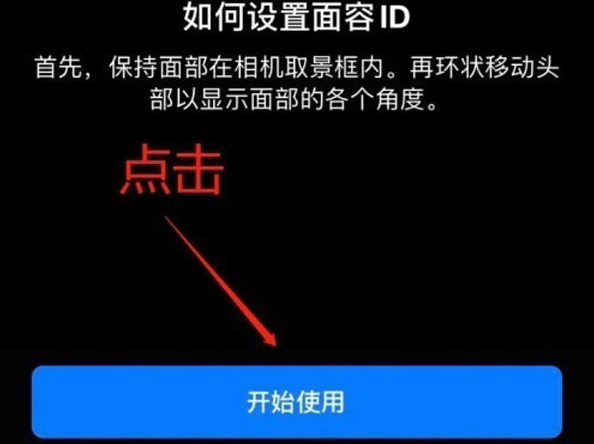 上思苹果13维修分享iPhone 13可以录入几个面容ID 